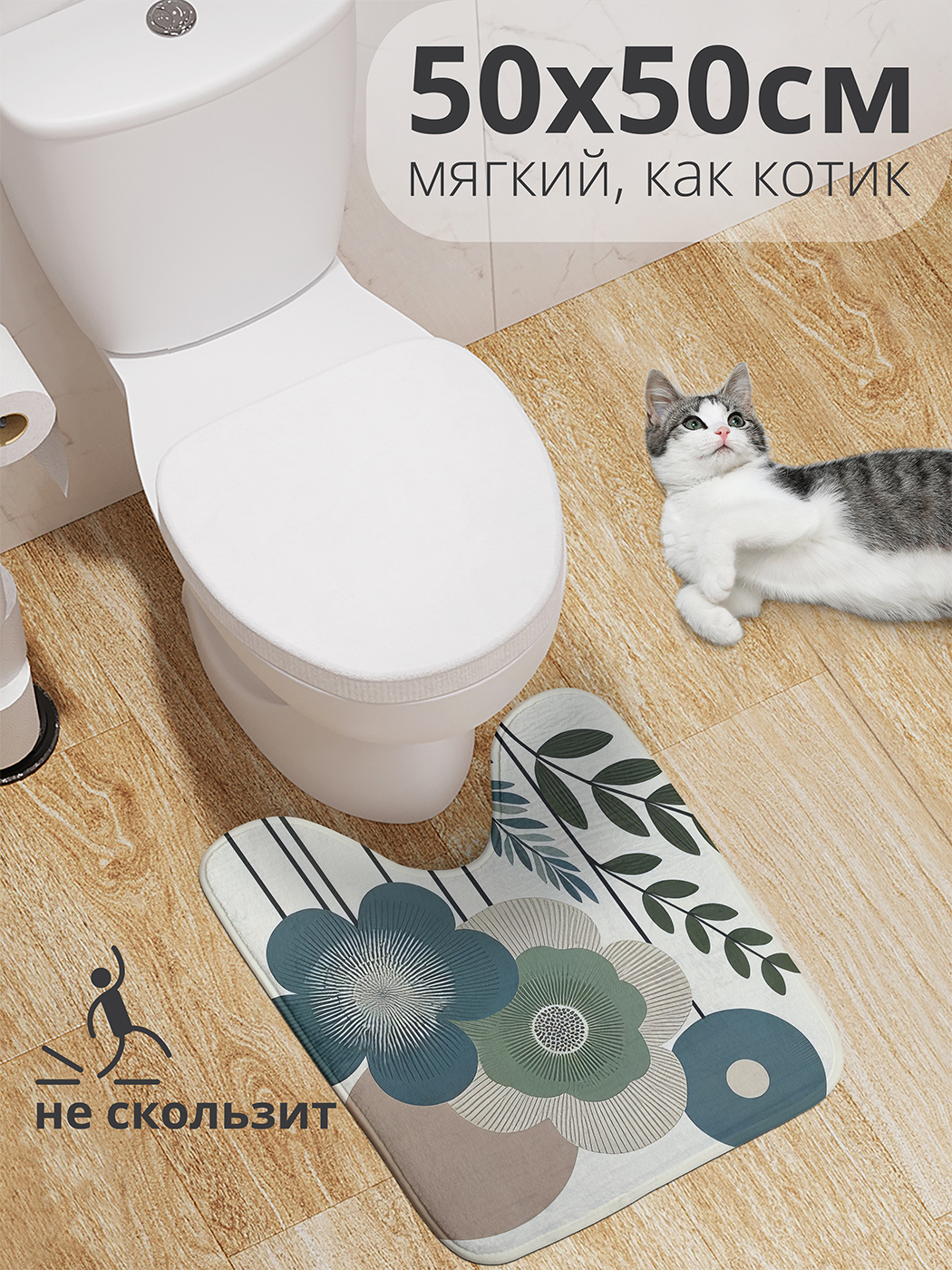 

Коврик для туалета с вырезом JoyArty "Рисунок цветов" 50x50, wcbath_sd3402_50x50