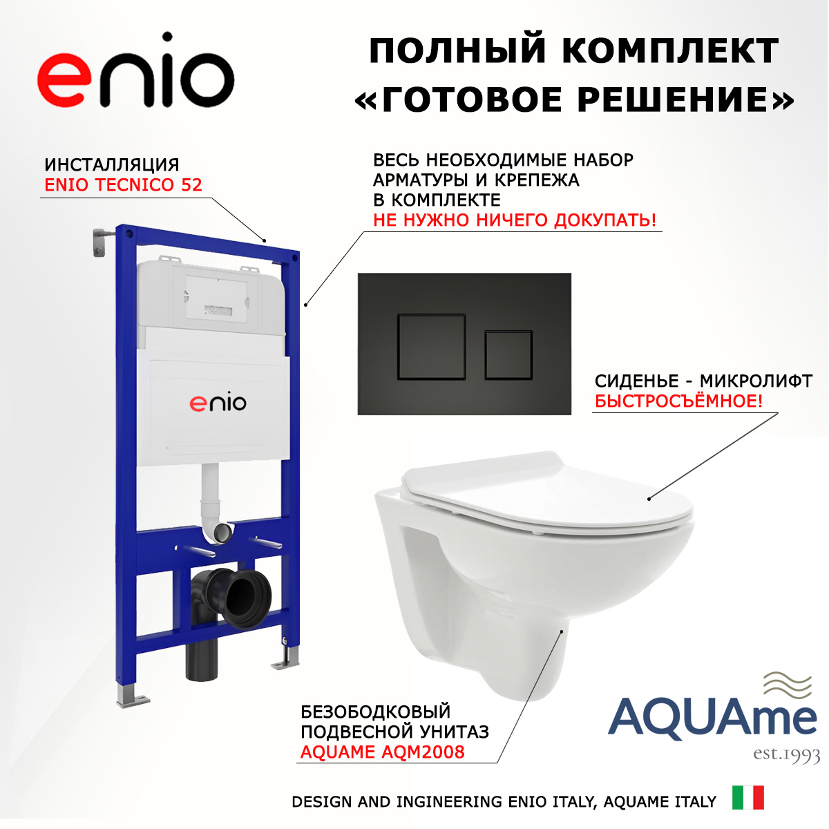 

Комплект: инсталляция Enio Tecnico + унитаз AQUAme + кнопка черная матовая, 541583