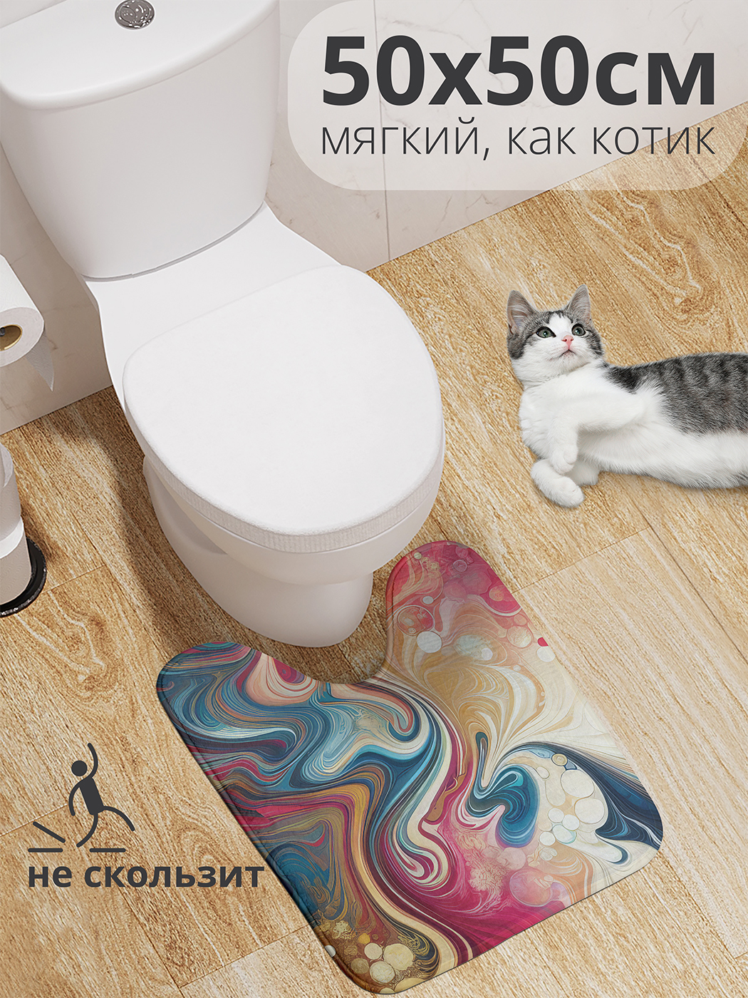 

Коврик для туалета с вырезом JoyArty "Яркая абстракция" 50x50, wcbath_sd3389_50x50