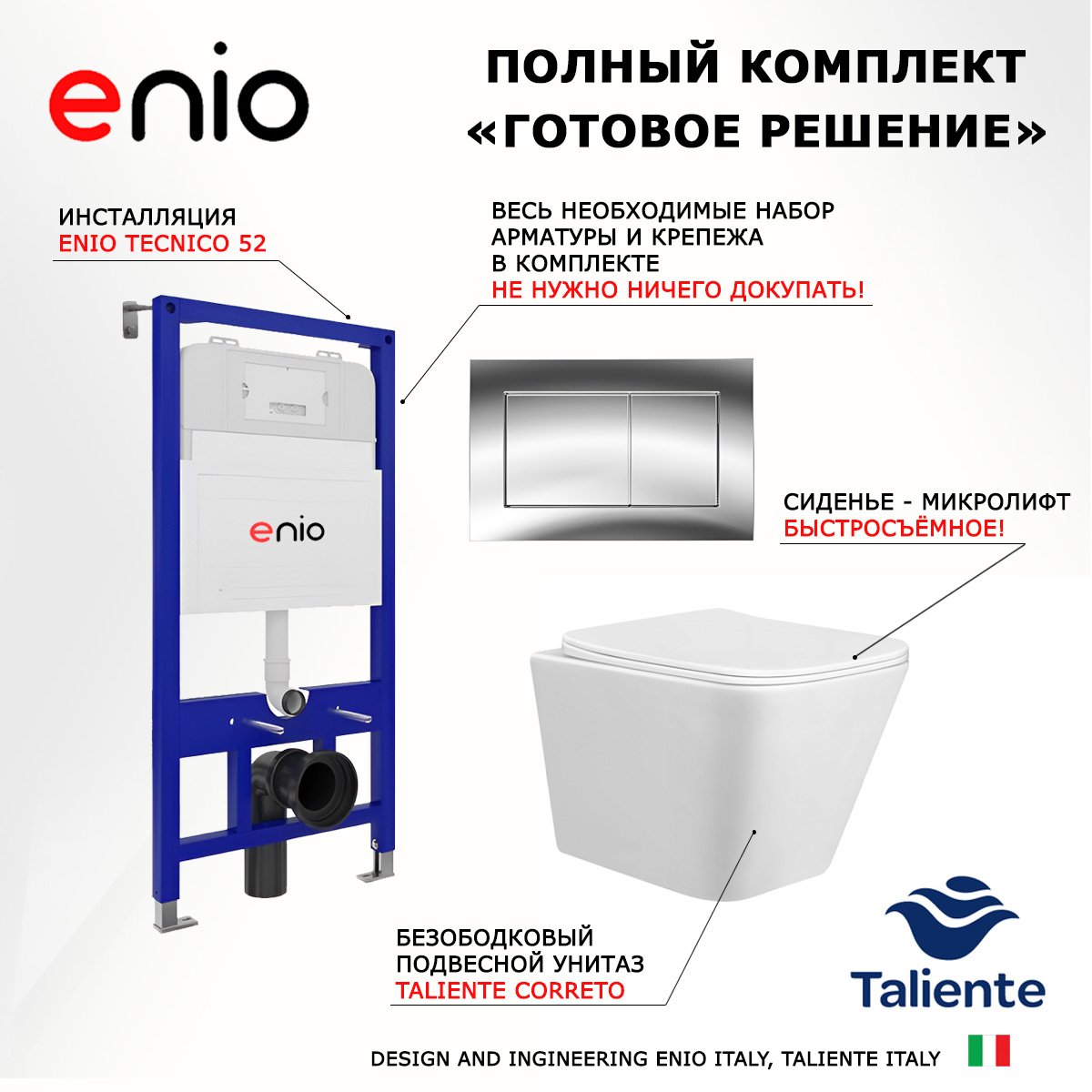 

Комплект: инсталляция Enio Tecnico + унитаз Correto + кнопка хром, 538766