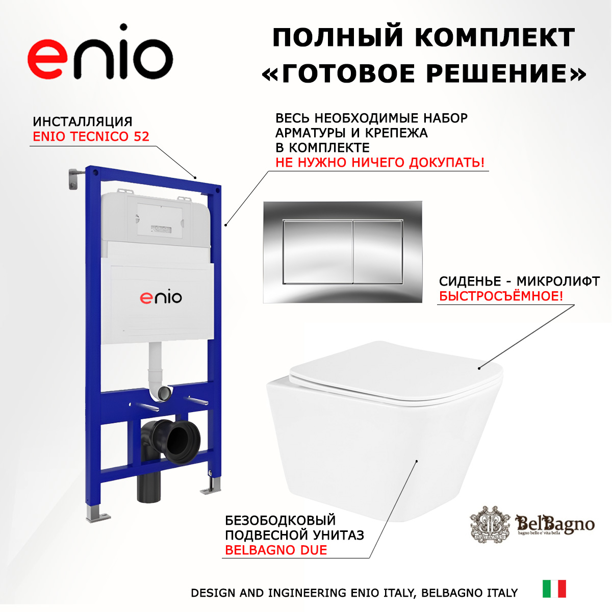 

Комплект: инсталляция Enio Tecnico + унитаз Due + кнопка хром, 538761