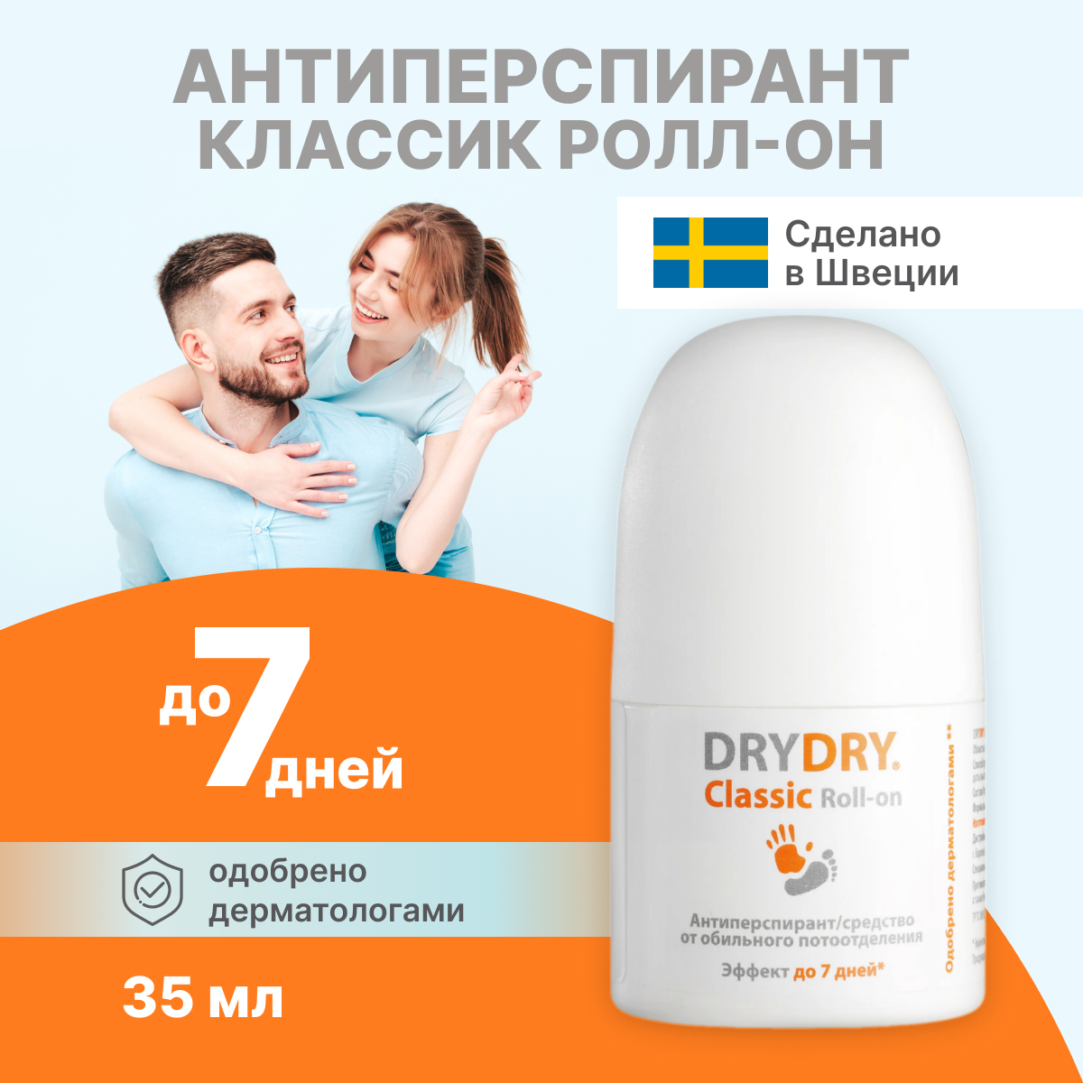 Дезодорант антиперспирант Dry Dry роликовый 35 мл