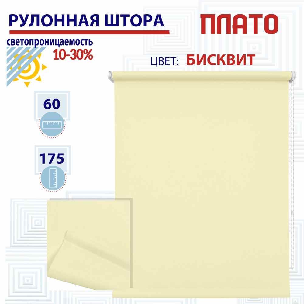

Рулонная штора 60х175 см Плато бисквит, ТК2122798, РШ2024ПлайникТу