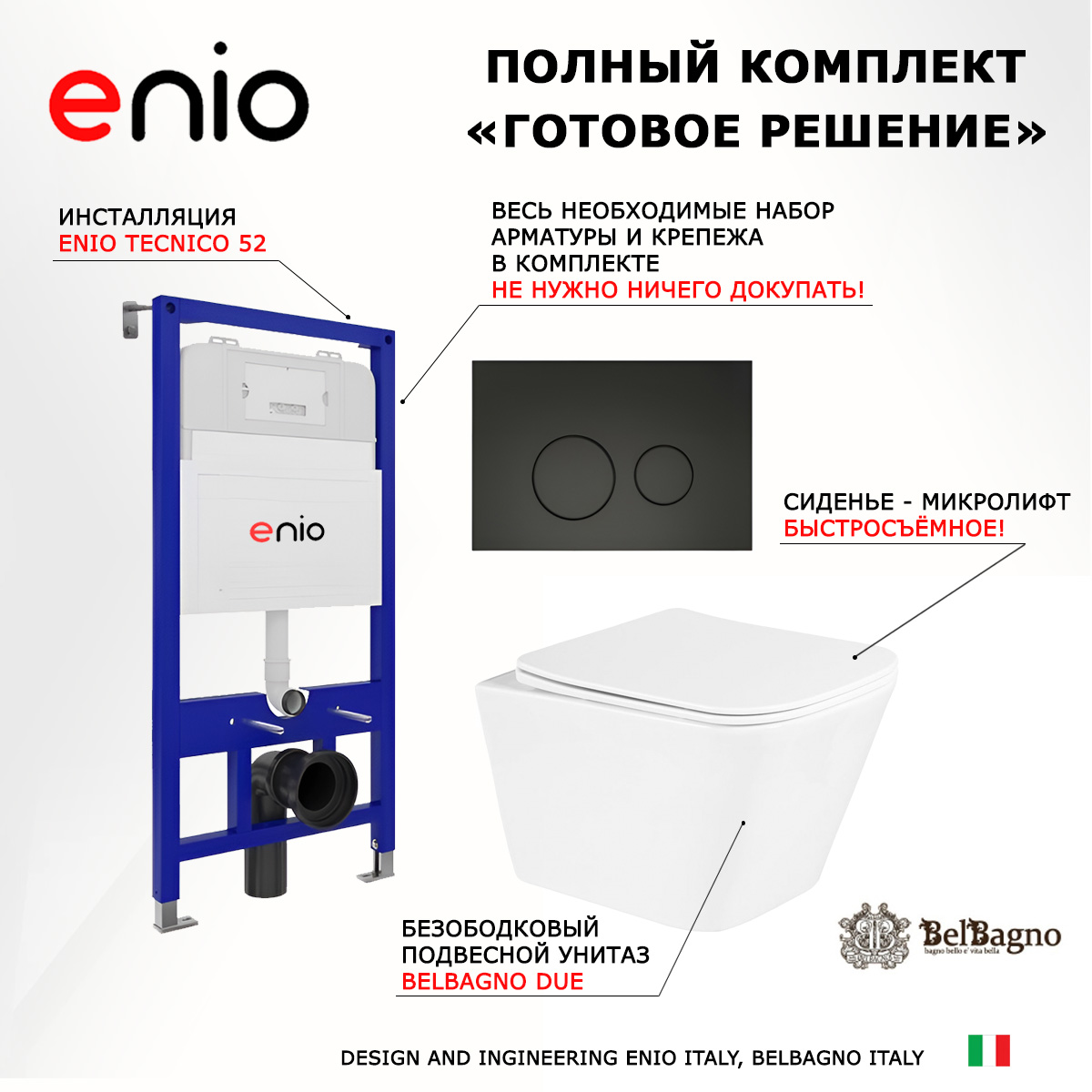 

Комплект: инсталляция Enio Tecnico + унитаз Due + кнопка черная матовая, 535972