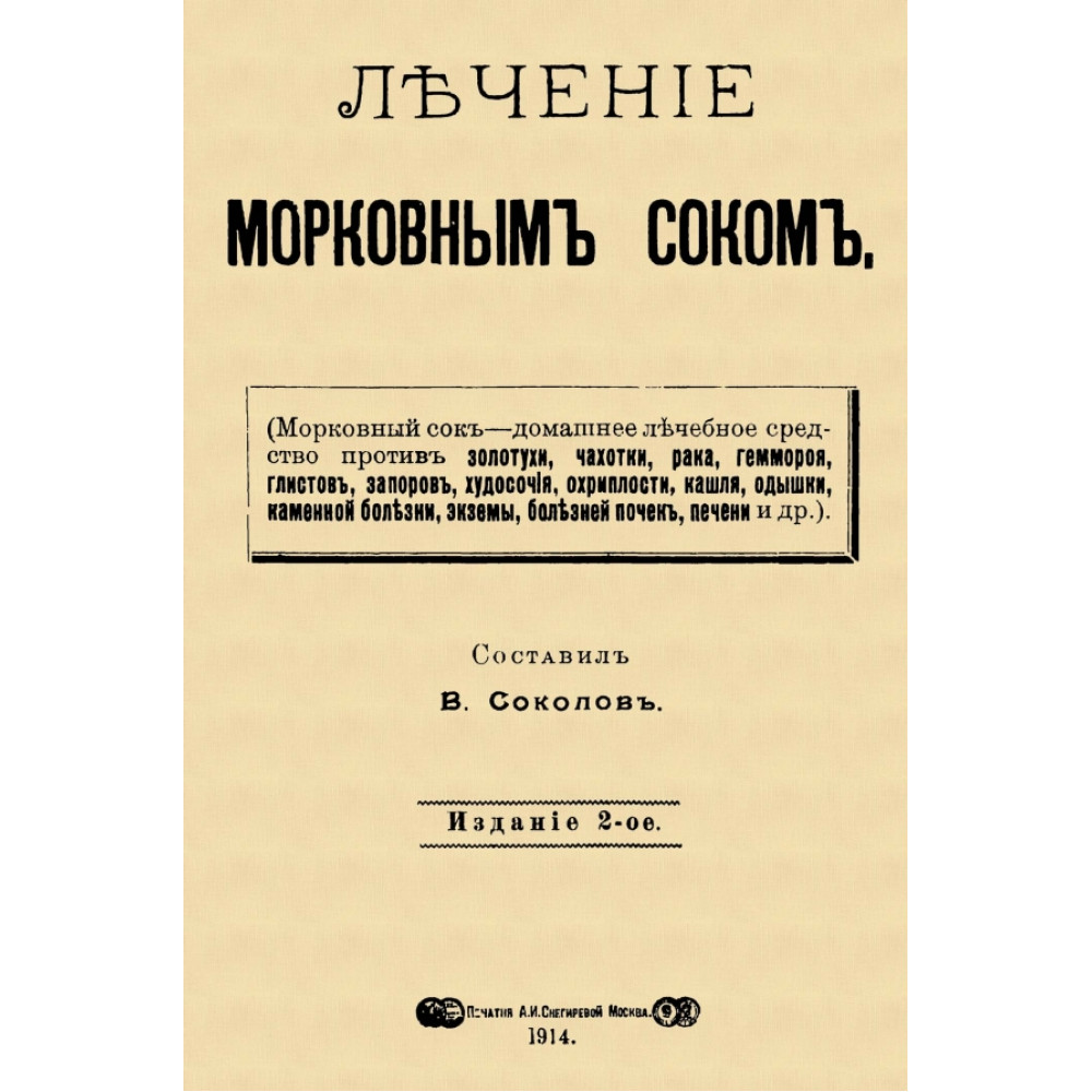 

Лечение морковным соком
