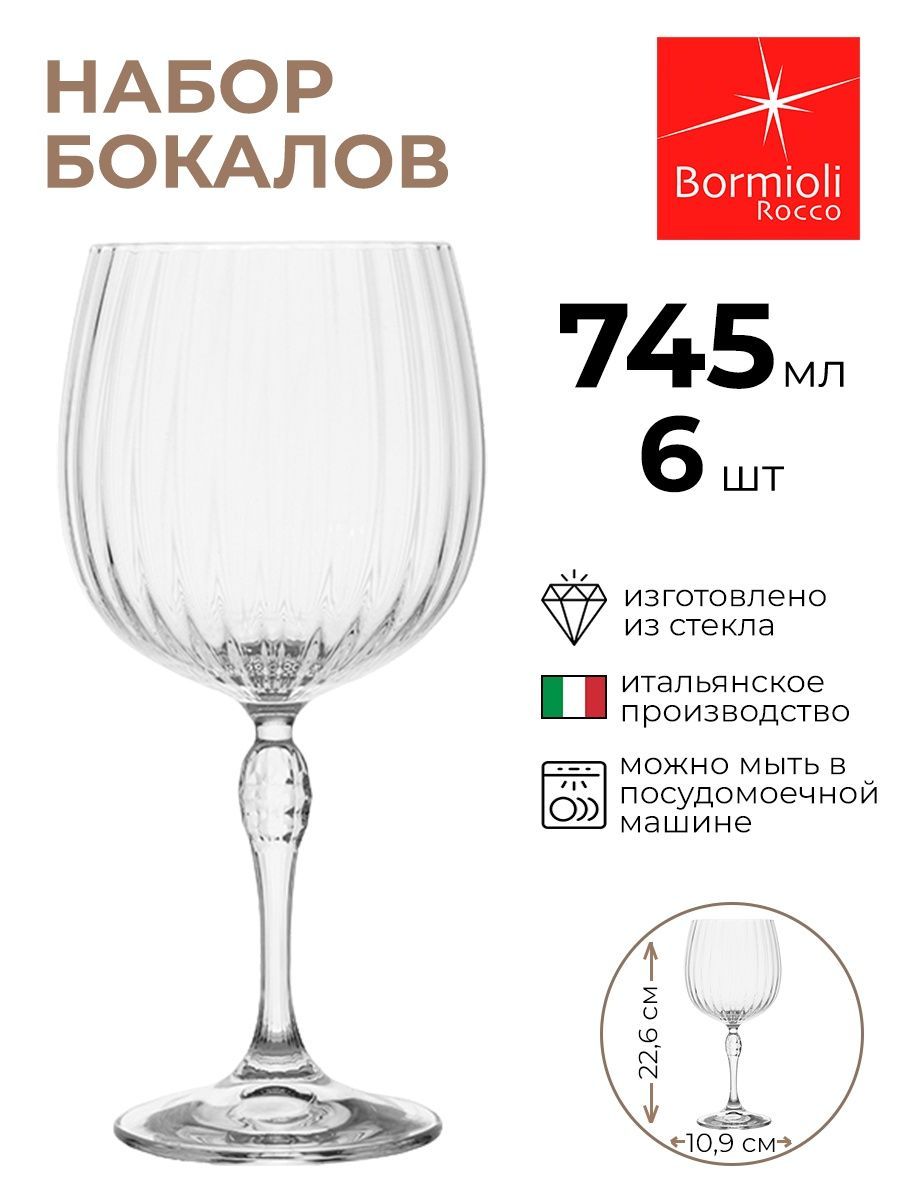 

Набор бокалов Bormioli Rocco 6шт 745мл, Прозрачный