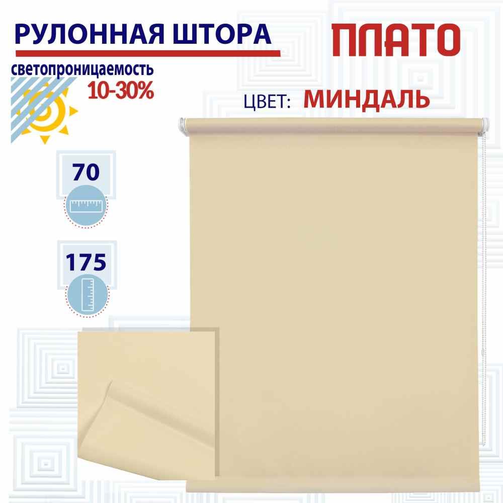 

Рулонная штора 70х175 см Плато миндаль, ТК2122763, РШ2024ПлайникТу