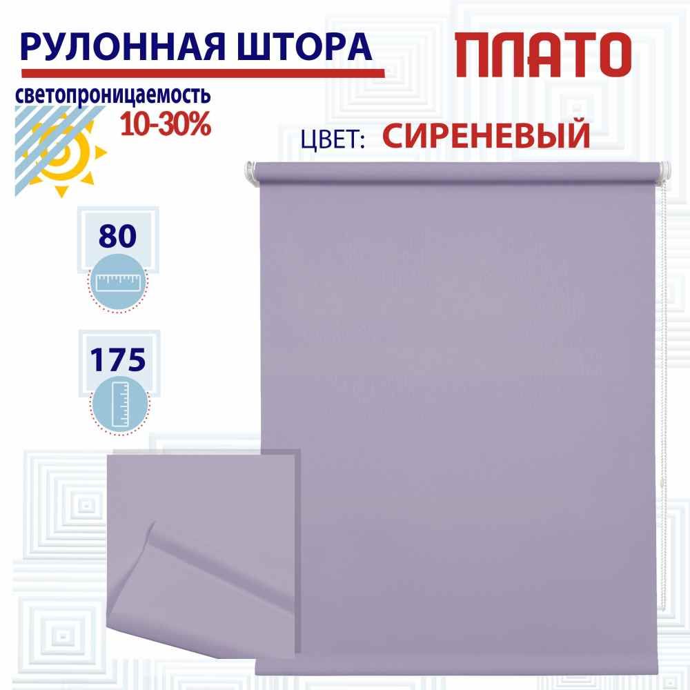 

Рулонная штора 80х175 см Плато сиреневый, ТК2119816, РШ2024ПлайникТу