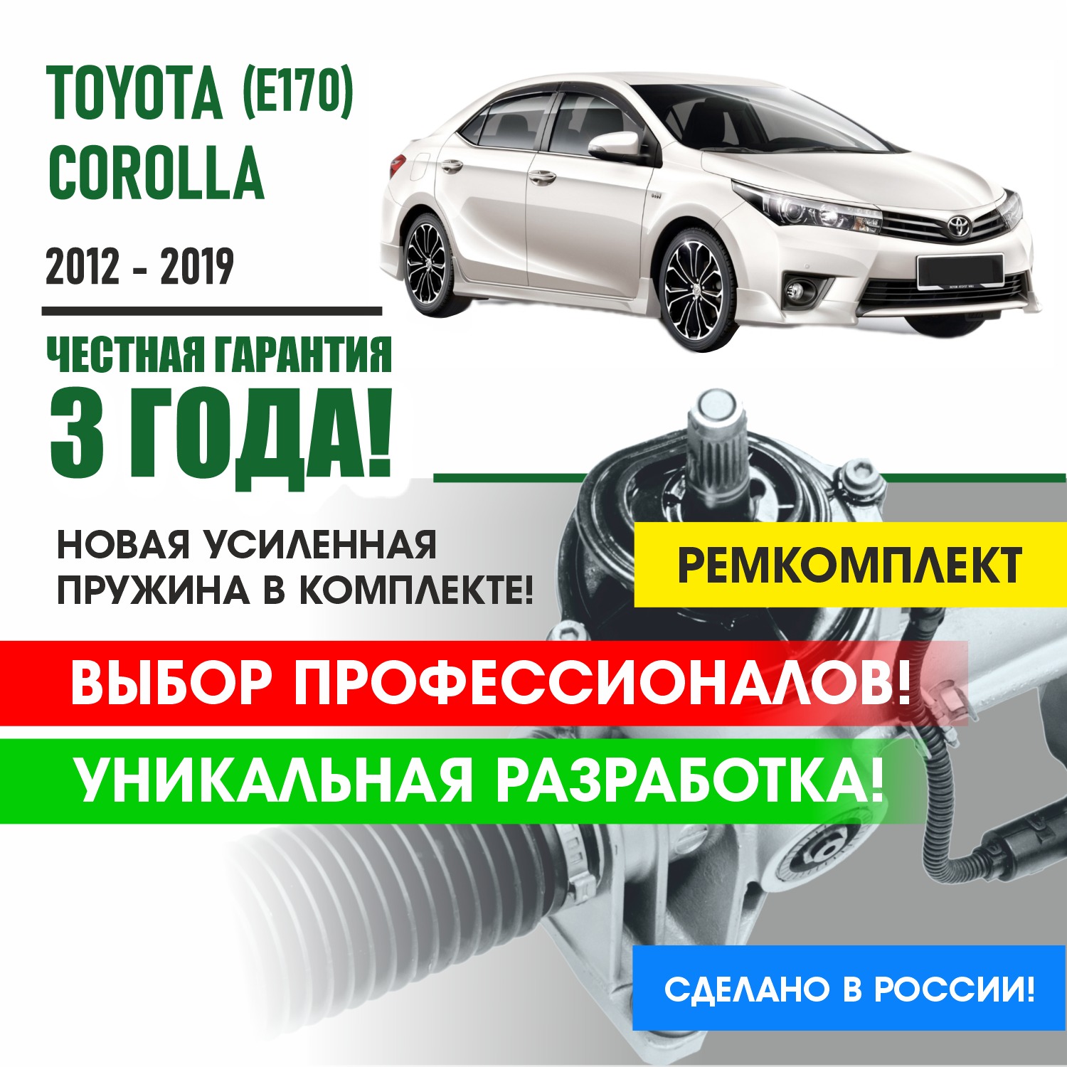 Ремкомплект рулевой рейки PSR Toyota Corolla E170 2012-2019