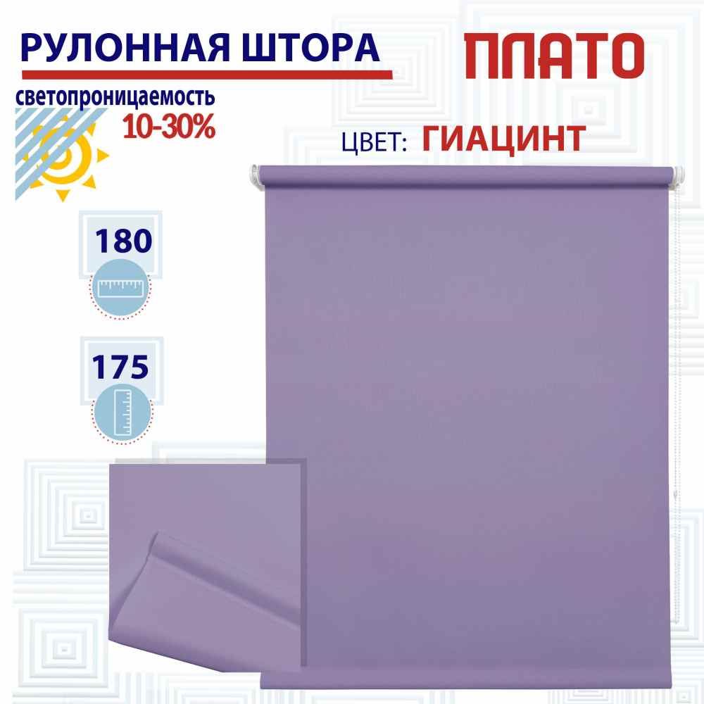 

Рулонная штора 180х175 см Плато гиацинт, ТК2119542, РШ2024ПлайникТу
