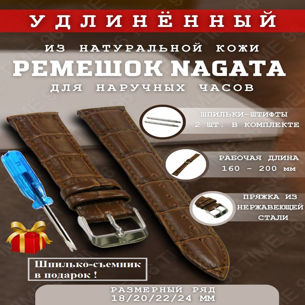 

Ремешок из двух частей унисекс Nagata Leather NCRC тёмно-коричневый удлинённый, NCRC