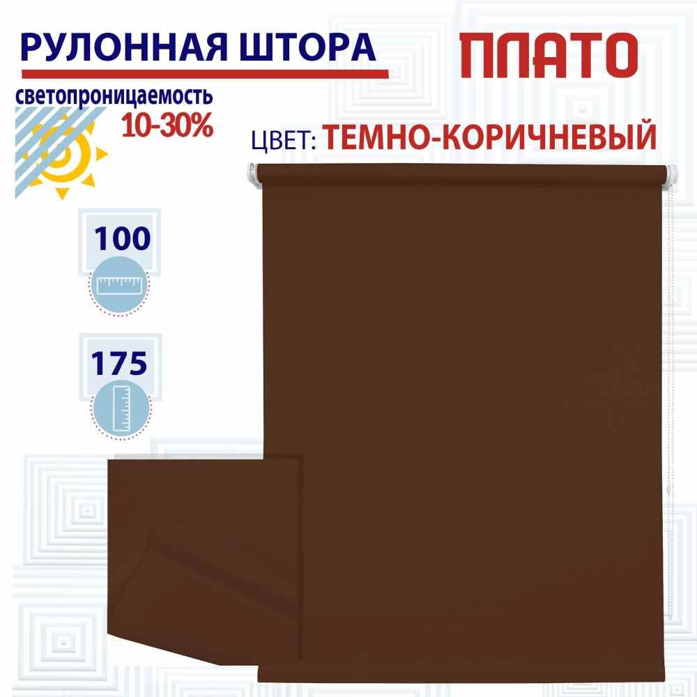 

Рулонная штора 100х175 см Плато темно-коричневый, ТК2119534, РШ2024ПлайникТу