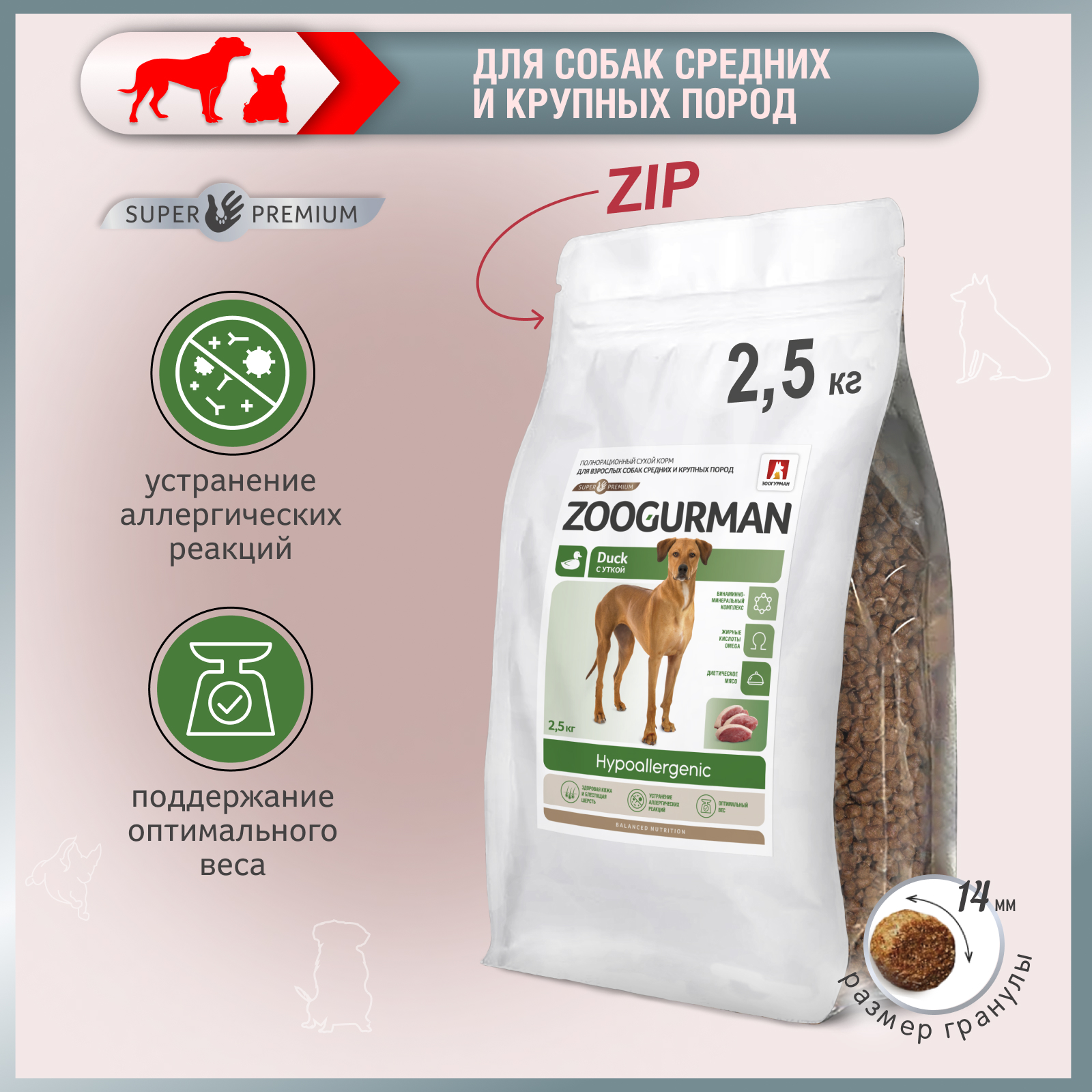 Сухой корм для собак Zoogurman Hypoallergenic, для средних и крупных пород, утка, 2,5кг