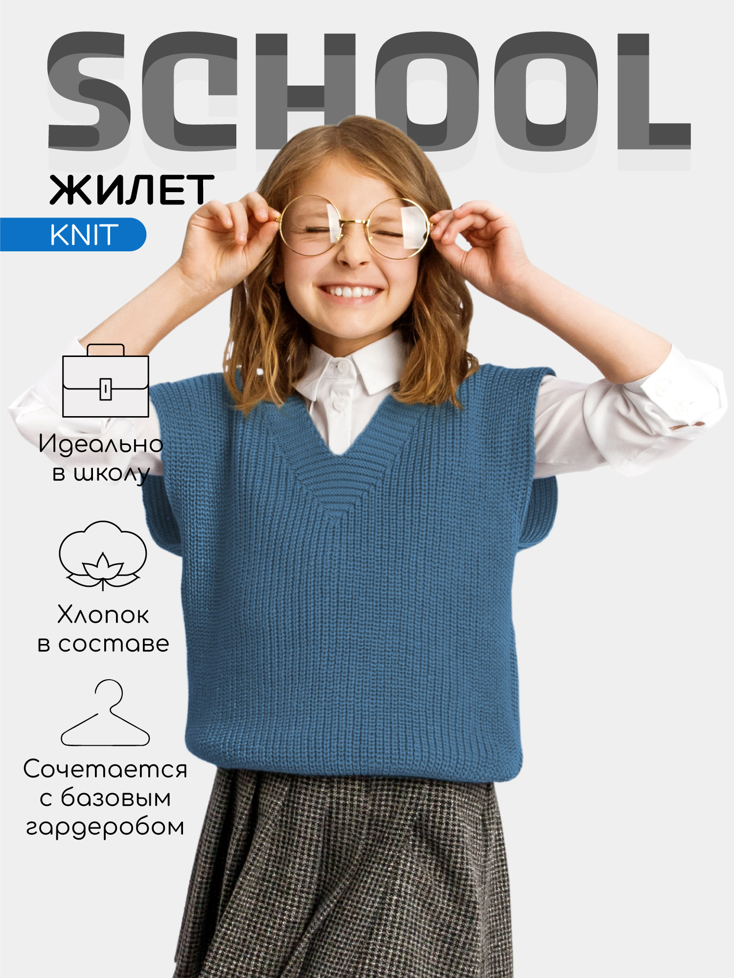 

Жилет детский Amarobaby AB-OD21-KNIT10, голубой, 146, KNIT