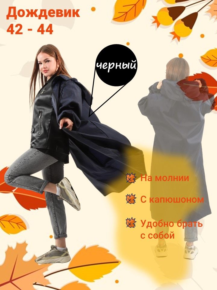 Дождевик женский NoBrand 3 черный 42-44 RU