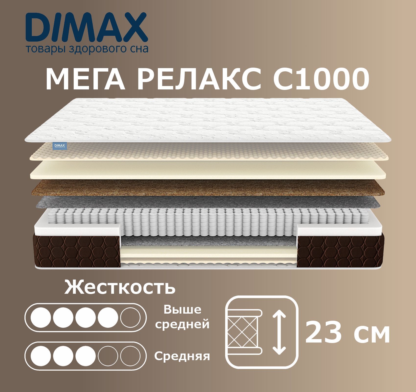 

Матрас Dimax Мега Релакс С 1000, двусторонний, 80х200 см, Белый;коричневый, Мега Релакс С1000