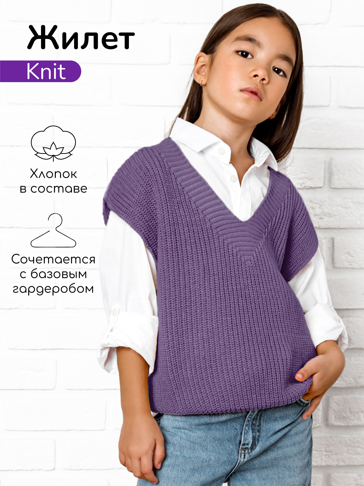 Жилет детский Amarobaby AB-OD21-KNIT10, фиолетовый, 140