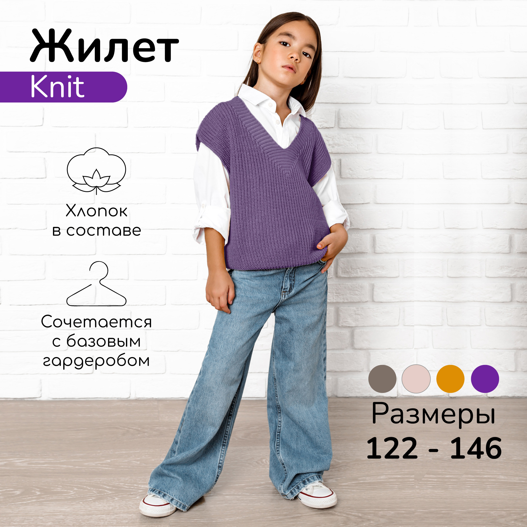 Жилет детский Amarobaby AB-OD21-KNIT10, фиолетовый, 140