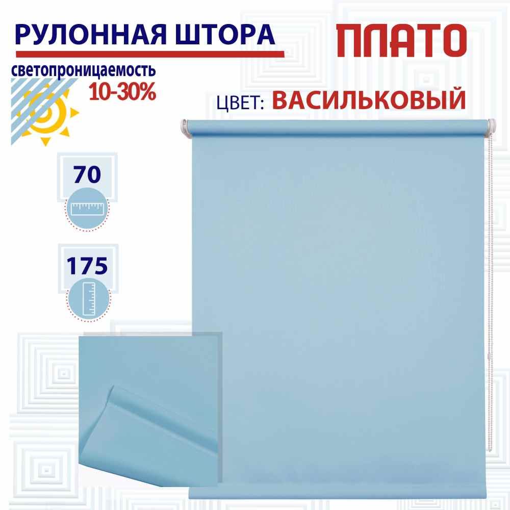 

Рулонная штора 70х175 см Плато васильковый, ТК2119501, РШ2024ПлайникВан
