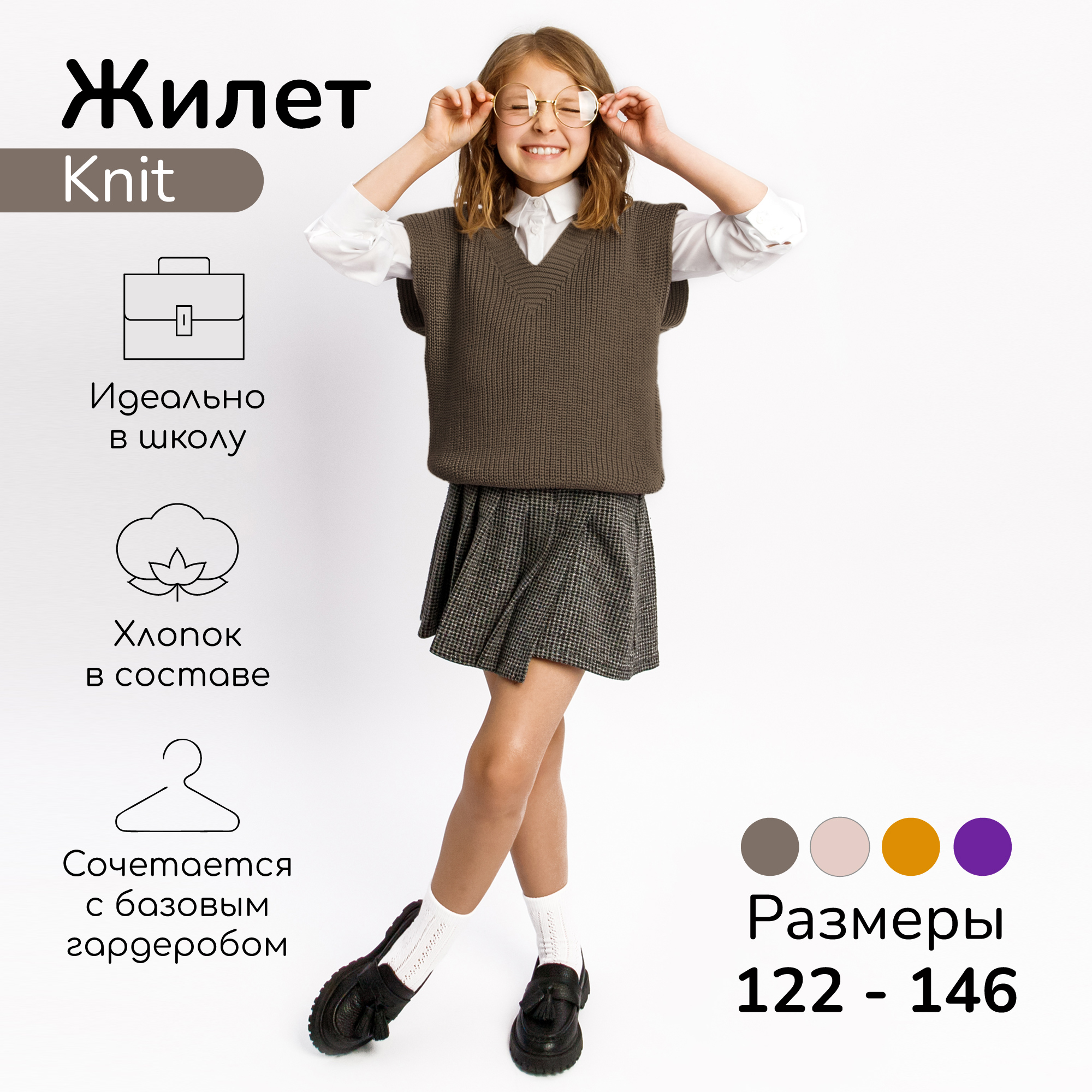 Жилет детский Amarobaby AB-OD21-KNIT10, бежевый, 140