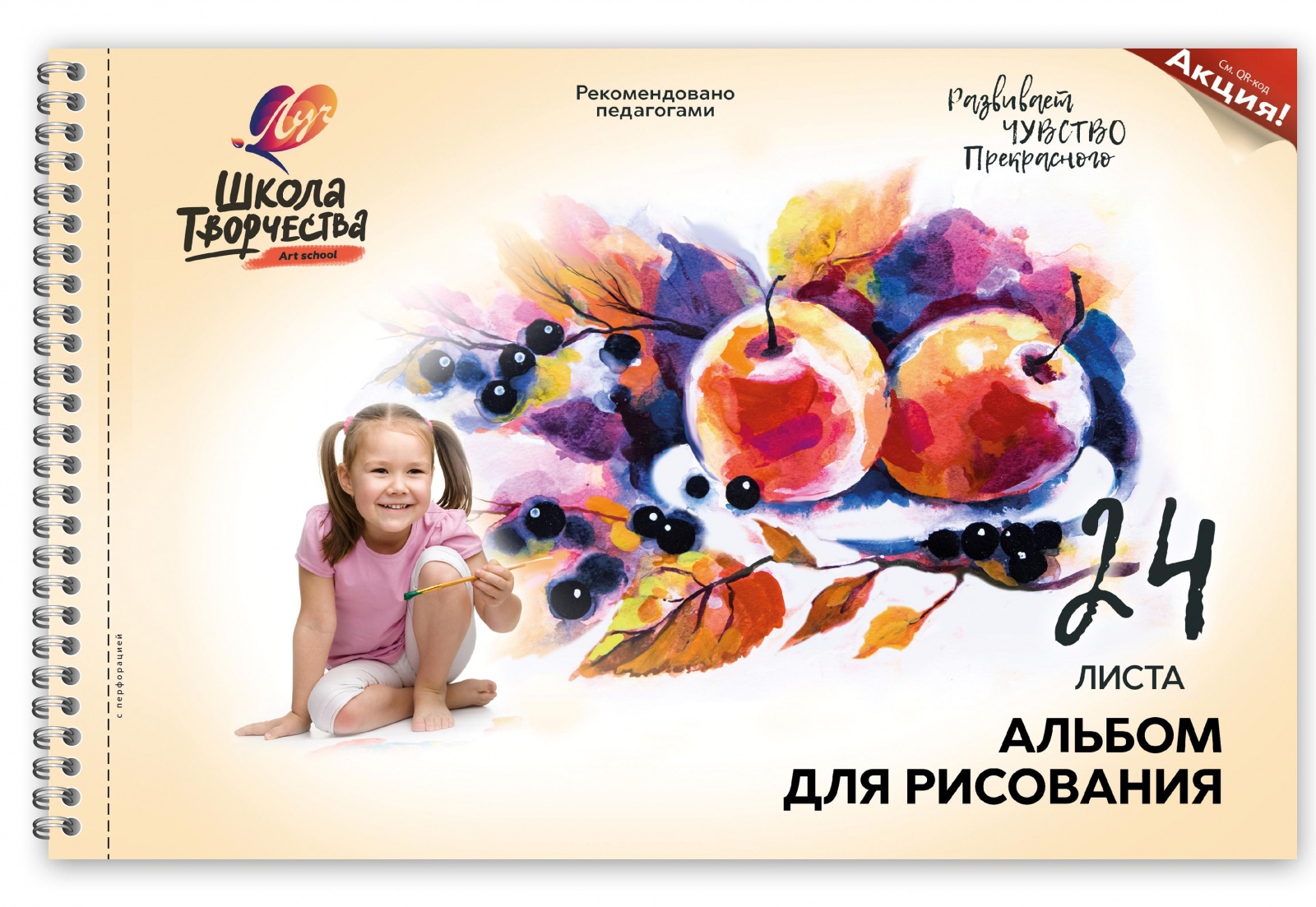 

Альбом для рисования Луч А4 24 листа греб Школа творчества Натюрморт 180г