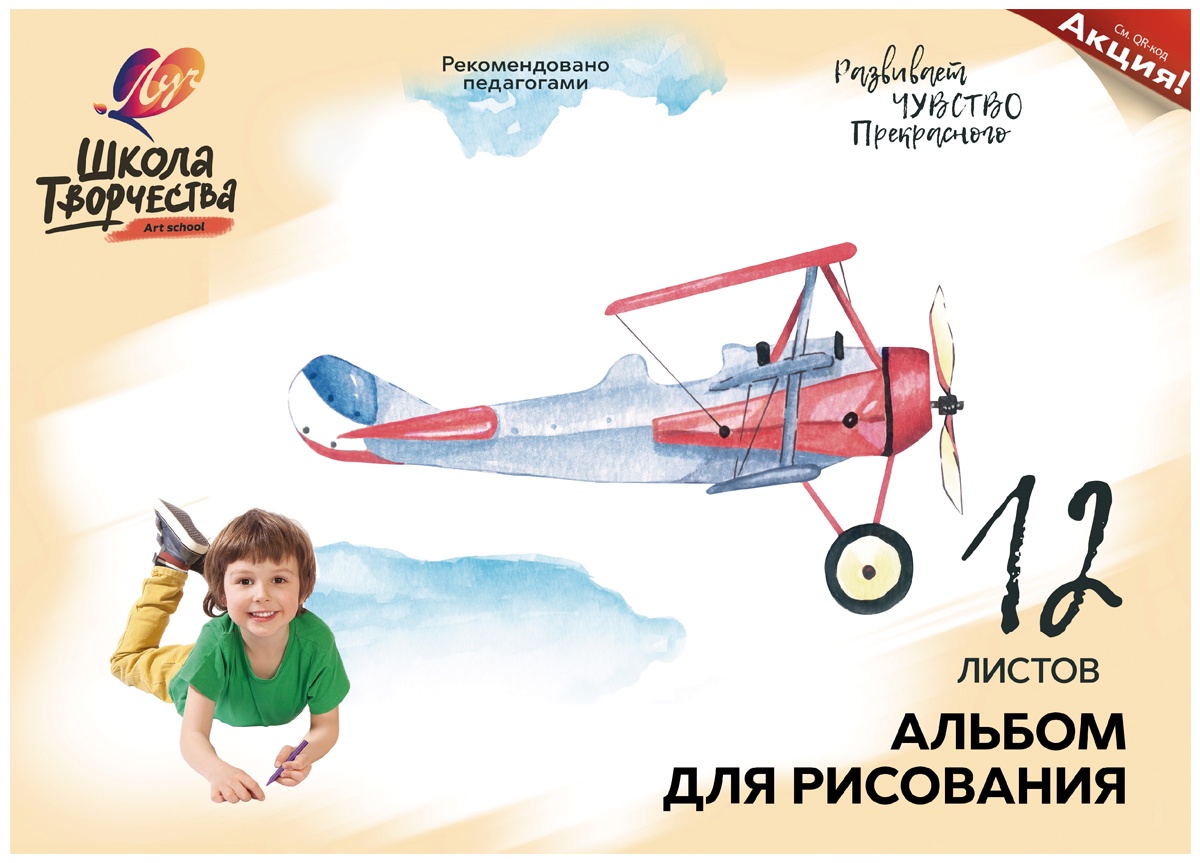 

Альбом для рисования Луч А4 12 листов скрепка Школа творчества Самолет 90г