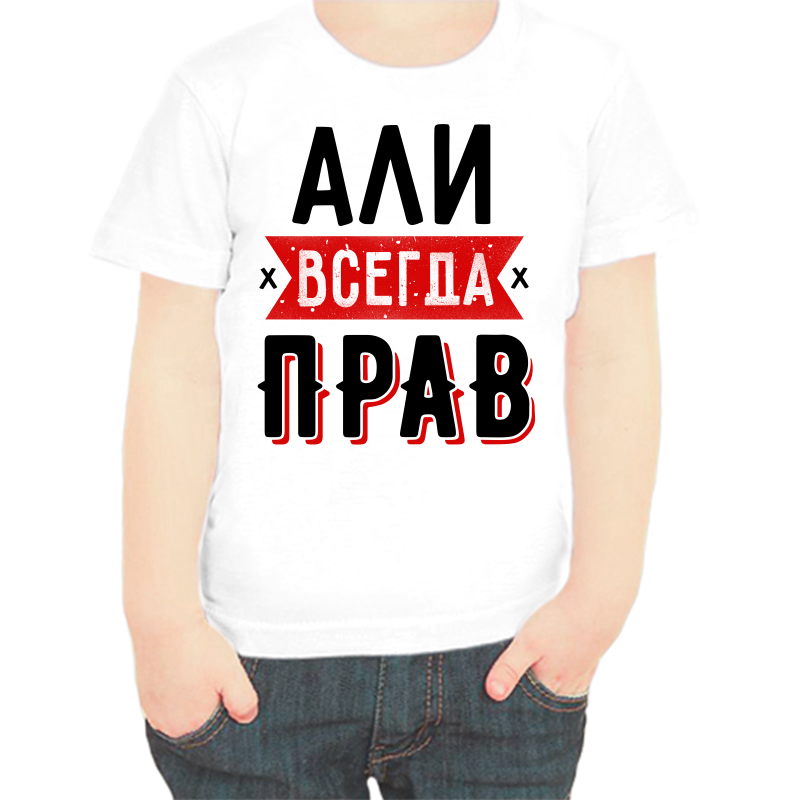 

Футболка мальчику белая 36 р-р али всегда прав 1, Белый, fdm_ali_vsegda_prav_1