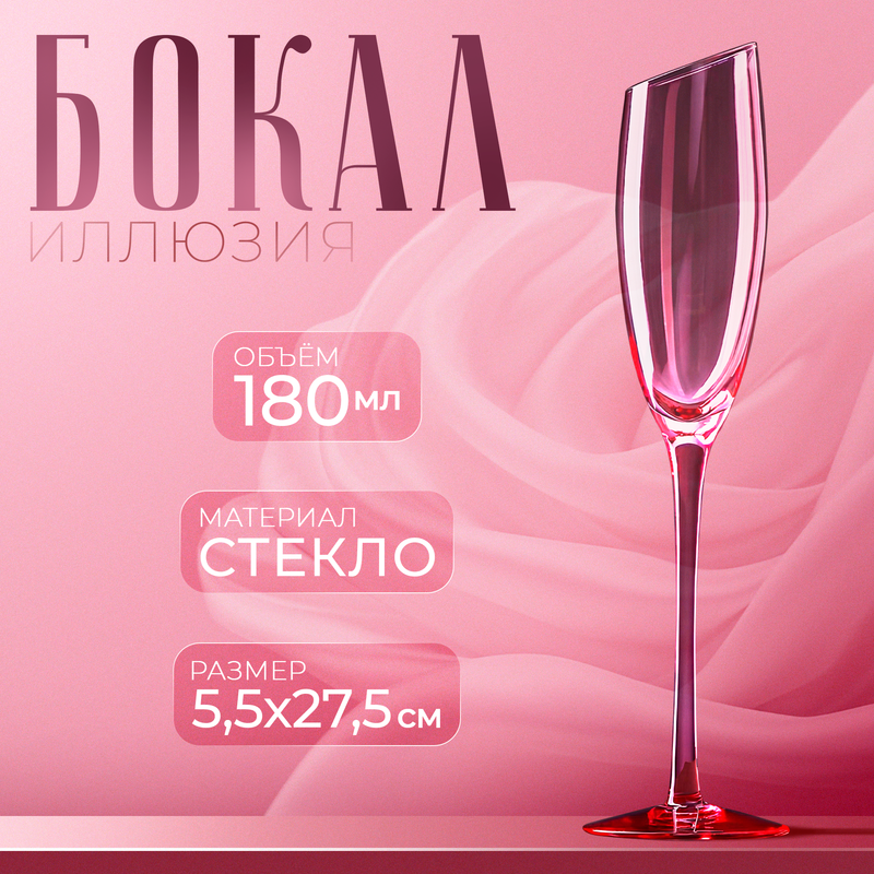 

Бокал Magistro стеклянный для шампанского Иллюзия 180 мл 5,5x27,5 см розовый