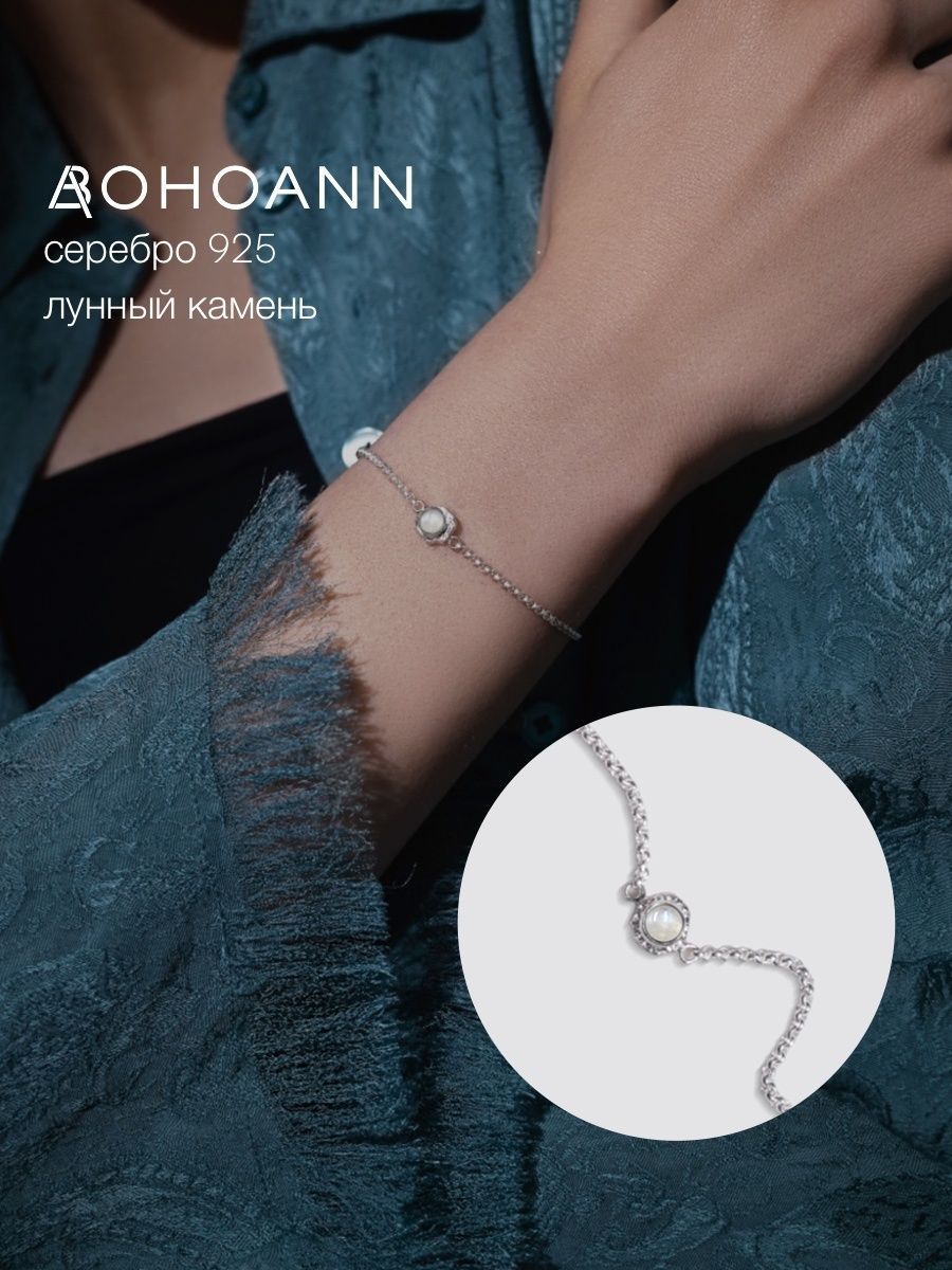 

Браслет из серебра р.  BOHOANN 118185574е, 118185574е