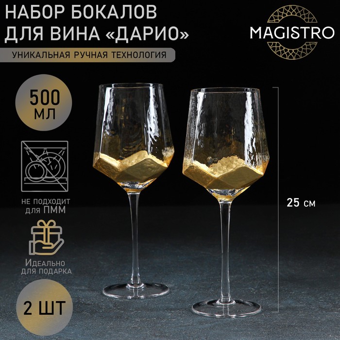 Набор бокалов Magistro стеклянных для вина Дарио 500 мл 10х25 см 2 шт золотой