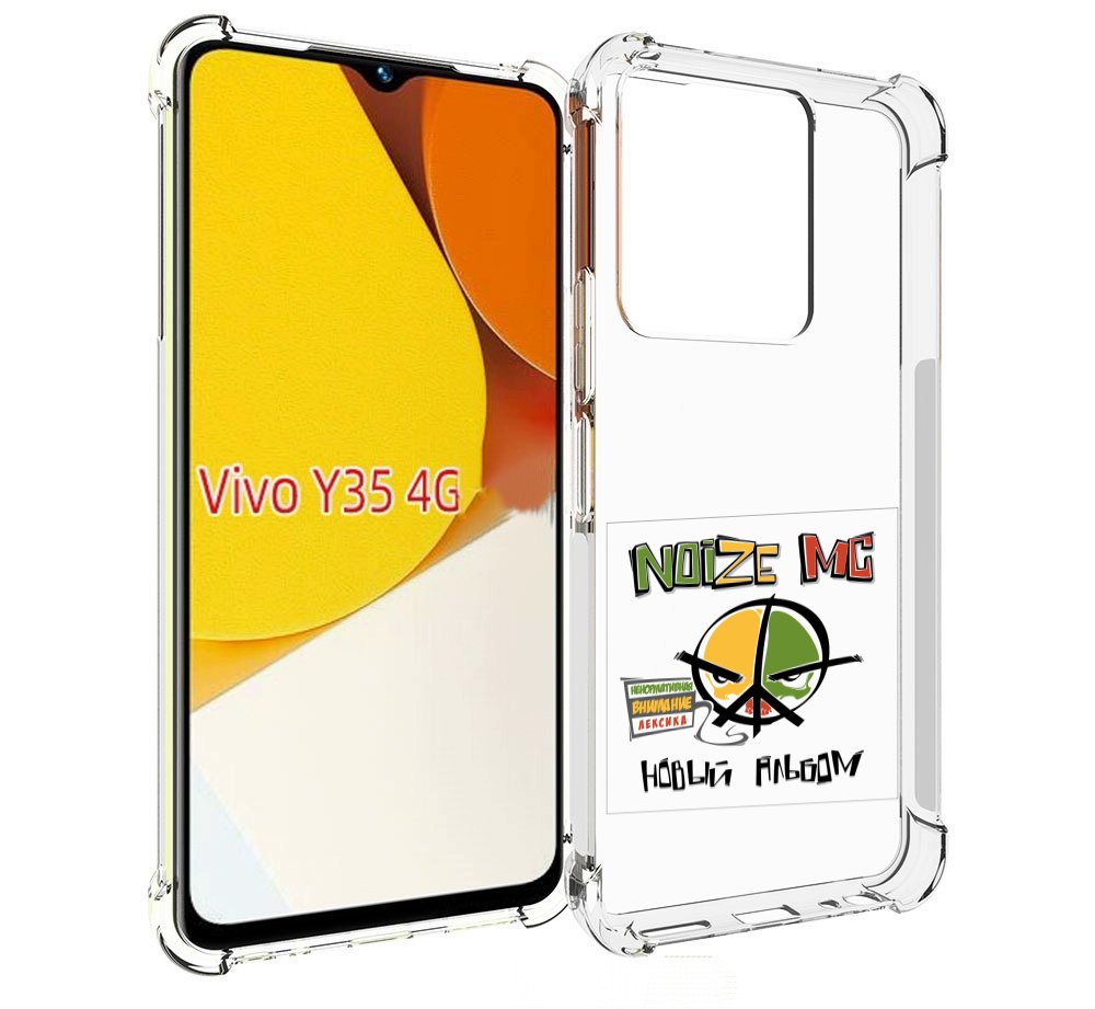 

Чехол MyPads Новый альбом Noize MC для Vivo Y35 4G 2022 / Vivo Y22, Прозрачный, Tocco