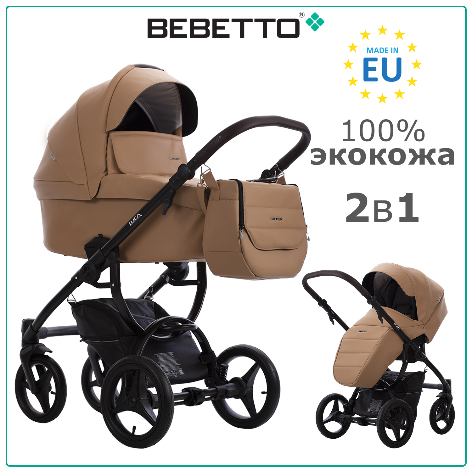 Коляска 2 в 1 Bebetto Luca PRO 31 коричнево-рыжая экокожа чёрная рама