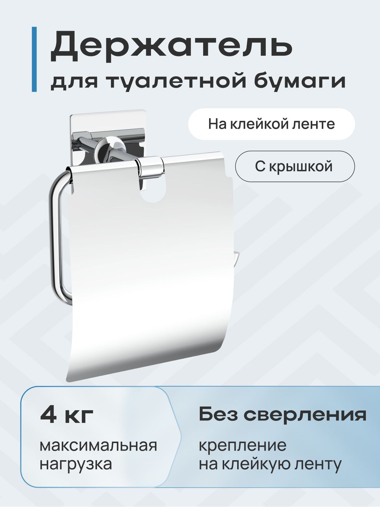 Держатель туалетной бумаги с крышкой Kleber Expert 2161₽