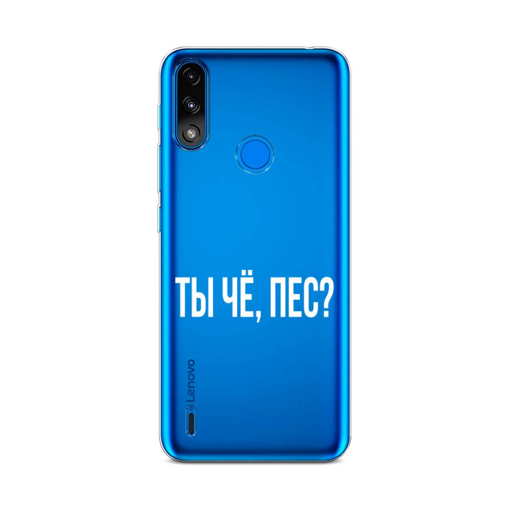 

Чехол Awog на Lenovo K13 / Леново K13 "Ты чё, пес", Прозрачный, 113050-6
