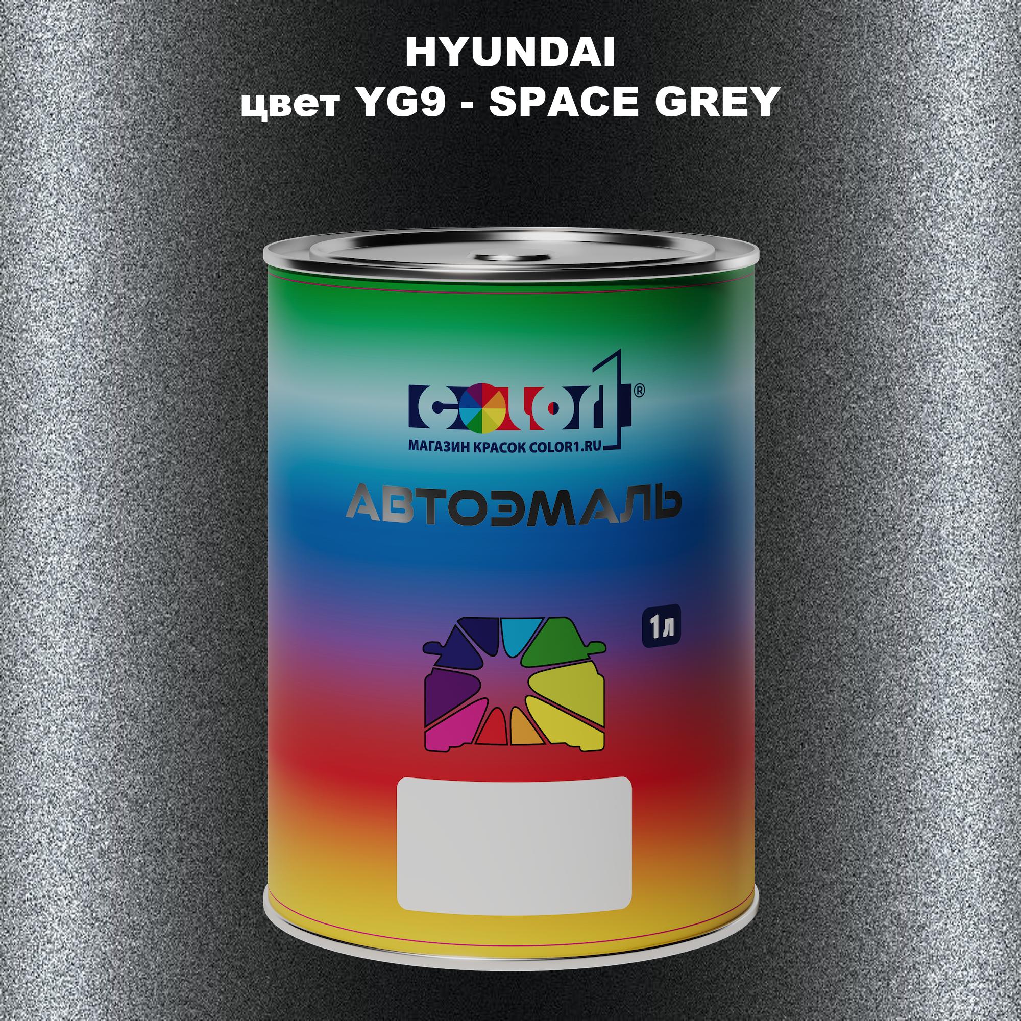 

Автомобильная краска COLOR1 для HYUNDAI, цвет YG9 - SPACE GREY, Прозрачный