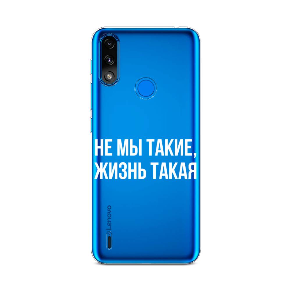 

Чехол Awog на Lenovo K13 / Леново K13 "Не мы такие, жизнь такая", Прозрачный;белый;бежевый, 113050-6