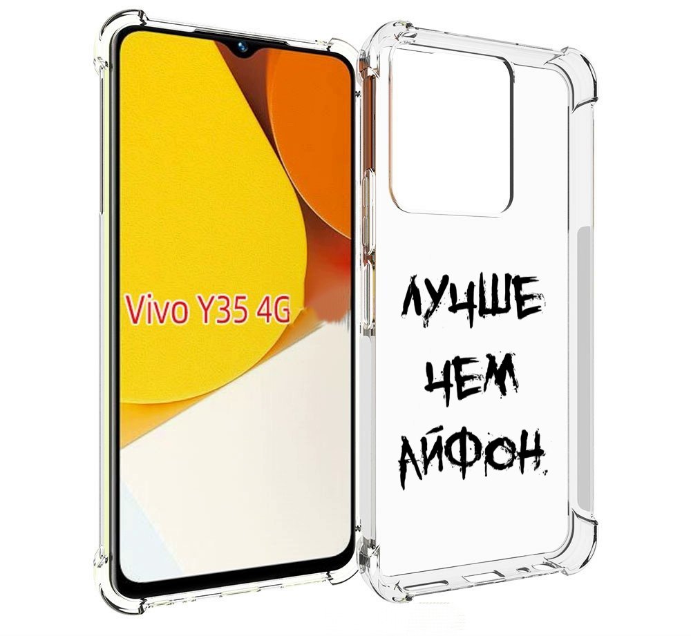 

Чехол MyPads Лучше-чем для Vivo Y35 4G 2022 / Vivo Y22, Прозрачный, Tocco