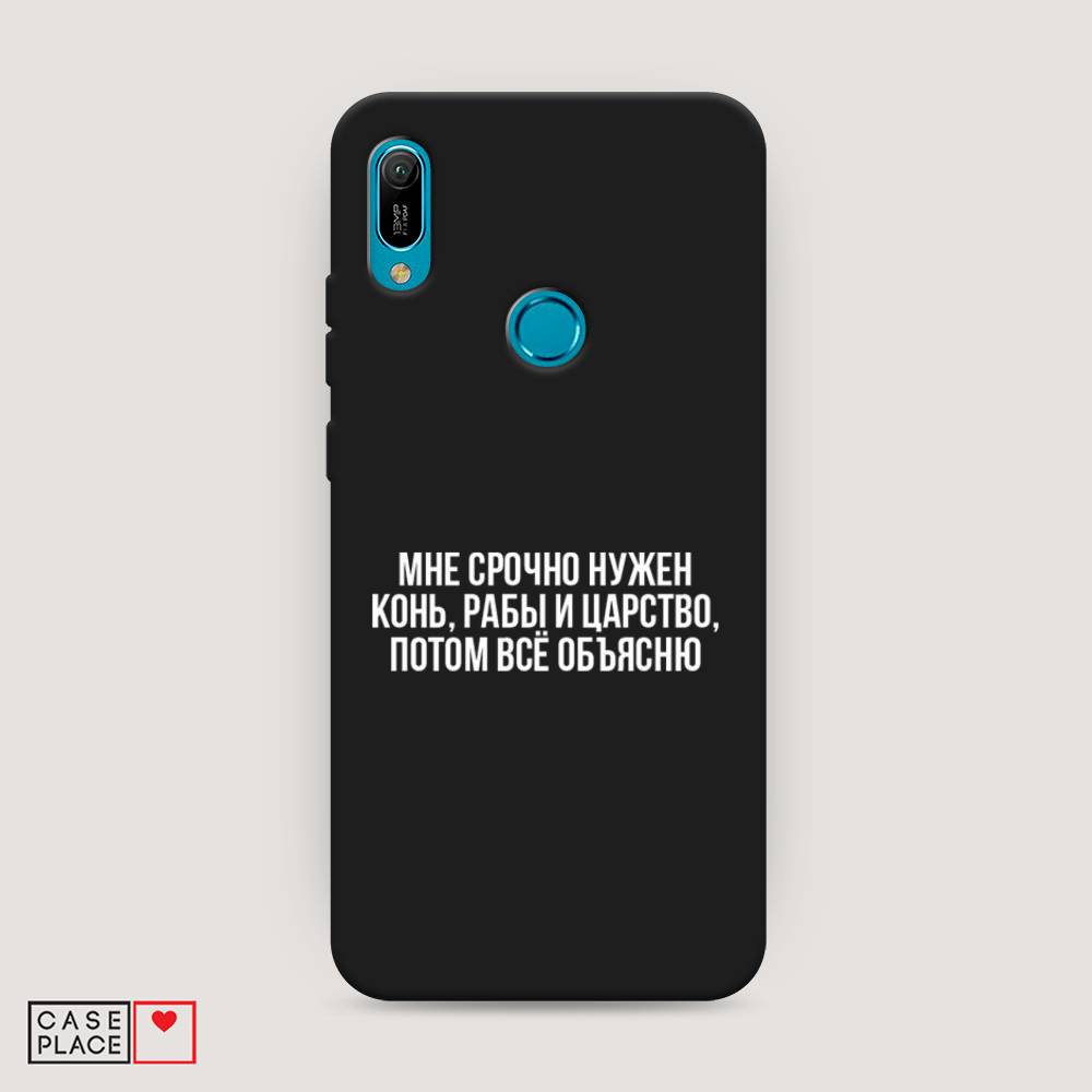 

Чехол Awog на Huawei Y6 2019 "Мне срочно нужно все", Белый;прозрачный;серый, 68652-1