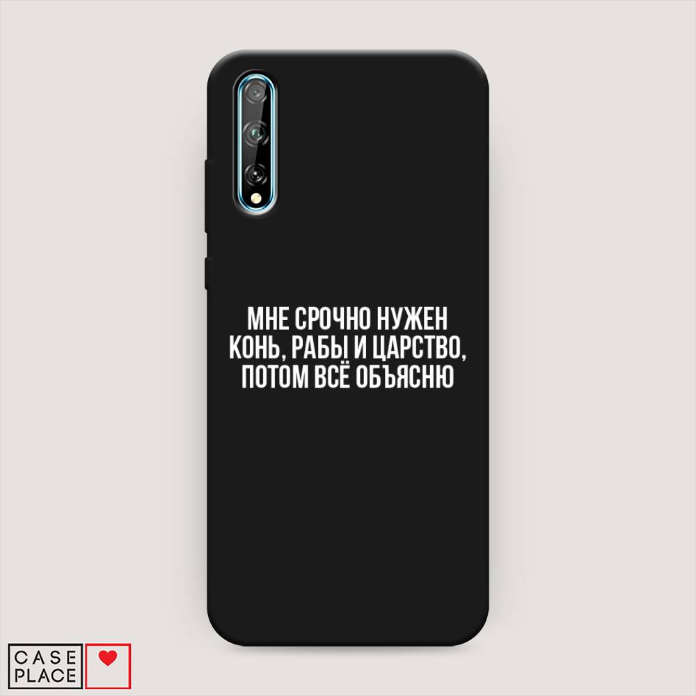 

Чехол Awog на Huawei P Smart S "Мне срочно нужно все", Белый;прозрачный;серый, 6103552-1