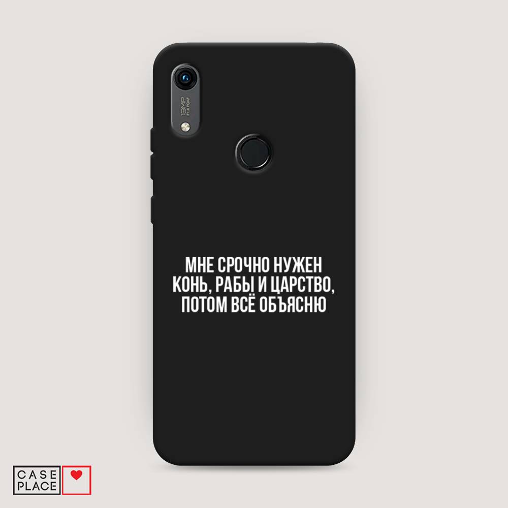 

Чехол Awog на Honor 8A (8A Pro/Prime) "Мне срочно нужно все", Белый;прозрачный;серый, 68752-1