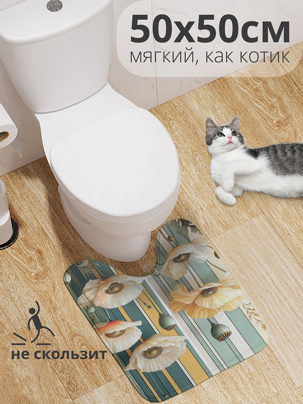 

Коврик для туалета с вырезом JoyArty "Маки на полосах" 50x50, wcbath_sd3358_50x50