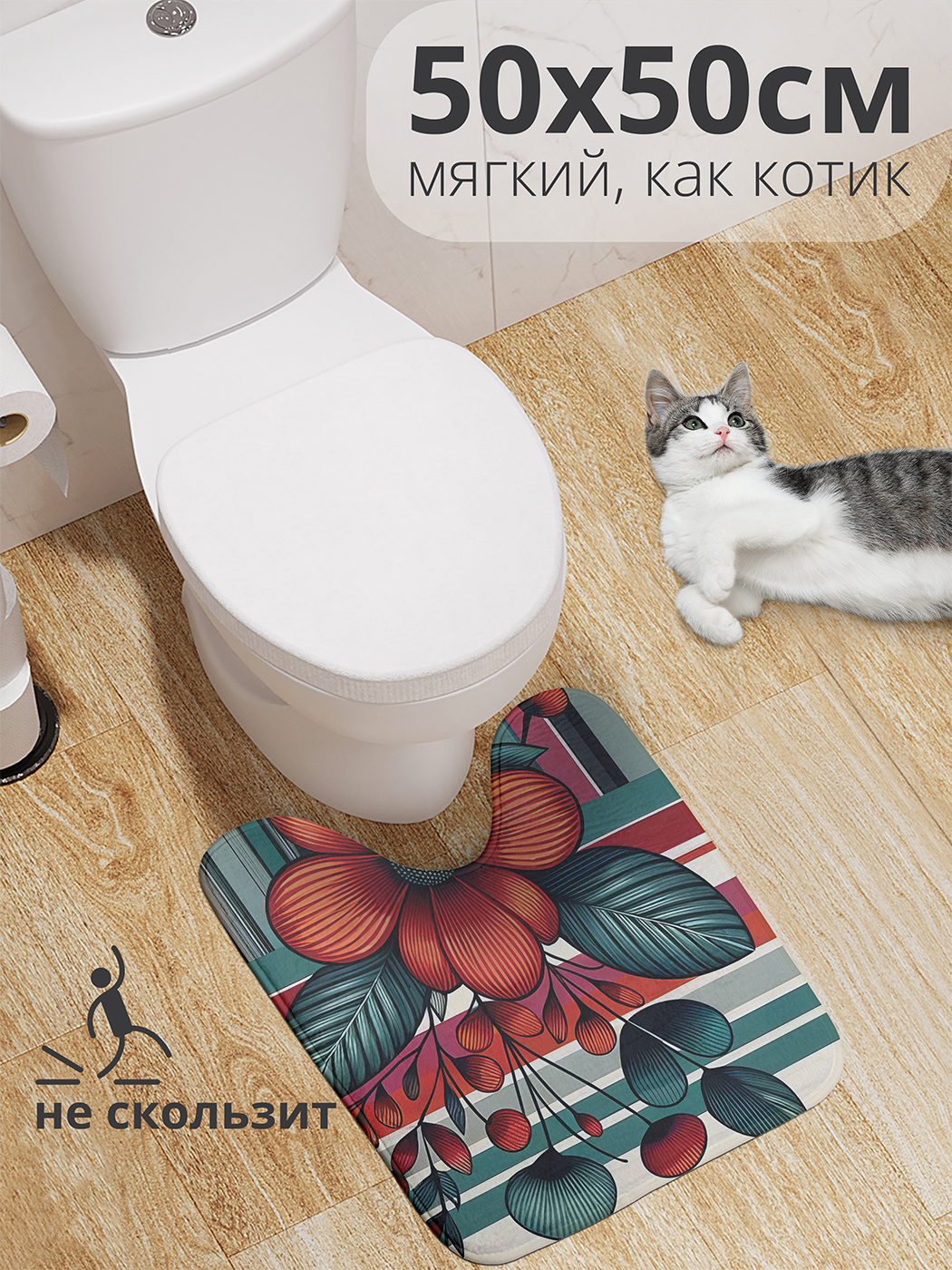 

Коврик для туалета JoyArty "Цветок на полосатом фоне" 50x50, wcbath_sd3355_50x50