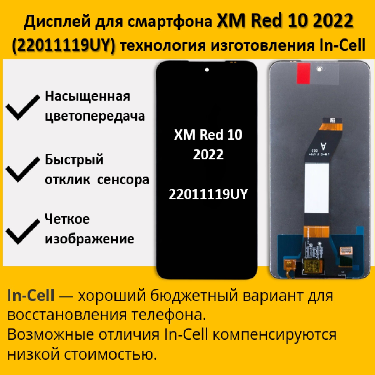 Дисплей telaks Redmi 10 2022 (22011119UY) для смартфона Xiaomi Redmi 10 2022 черный