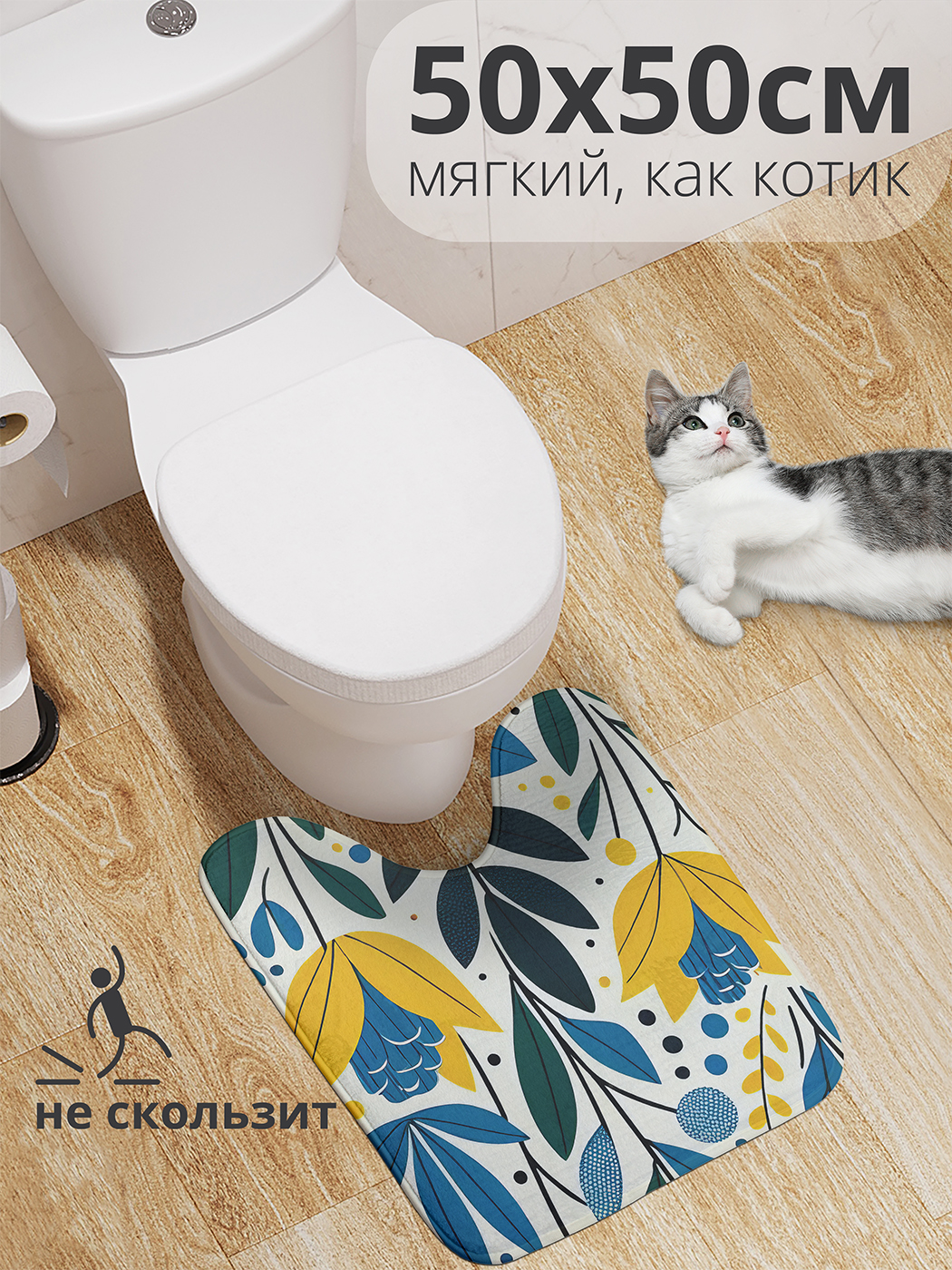 

Коврик для туалета с вырезом JoyArty "Цветы на рисунке" 50x50, wcbath_sd3353_50x50