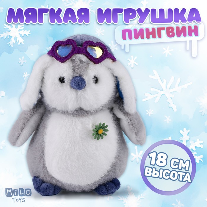 

Мягкая игрушка "Little Friend", пингвин в шапочке, Серый