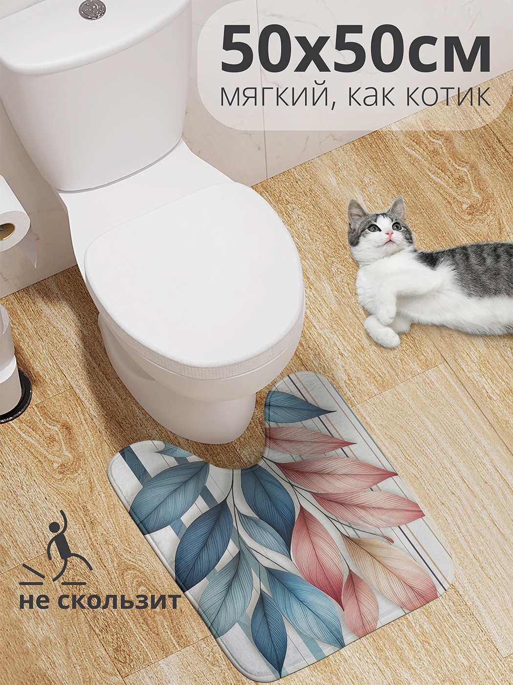

Коврик для туалета с вырезом JoyArty "Изогнутые веточки" 50x50, wcbath_sd3341_50x50