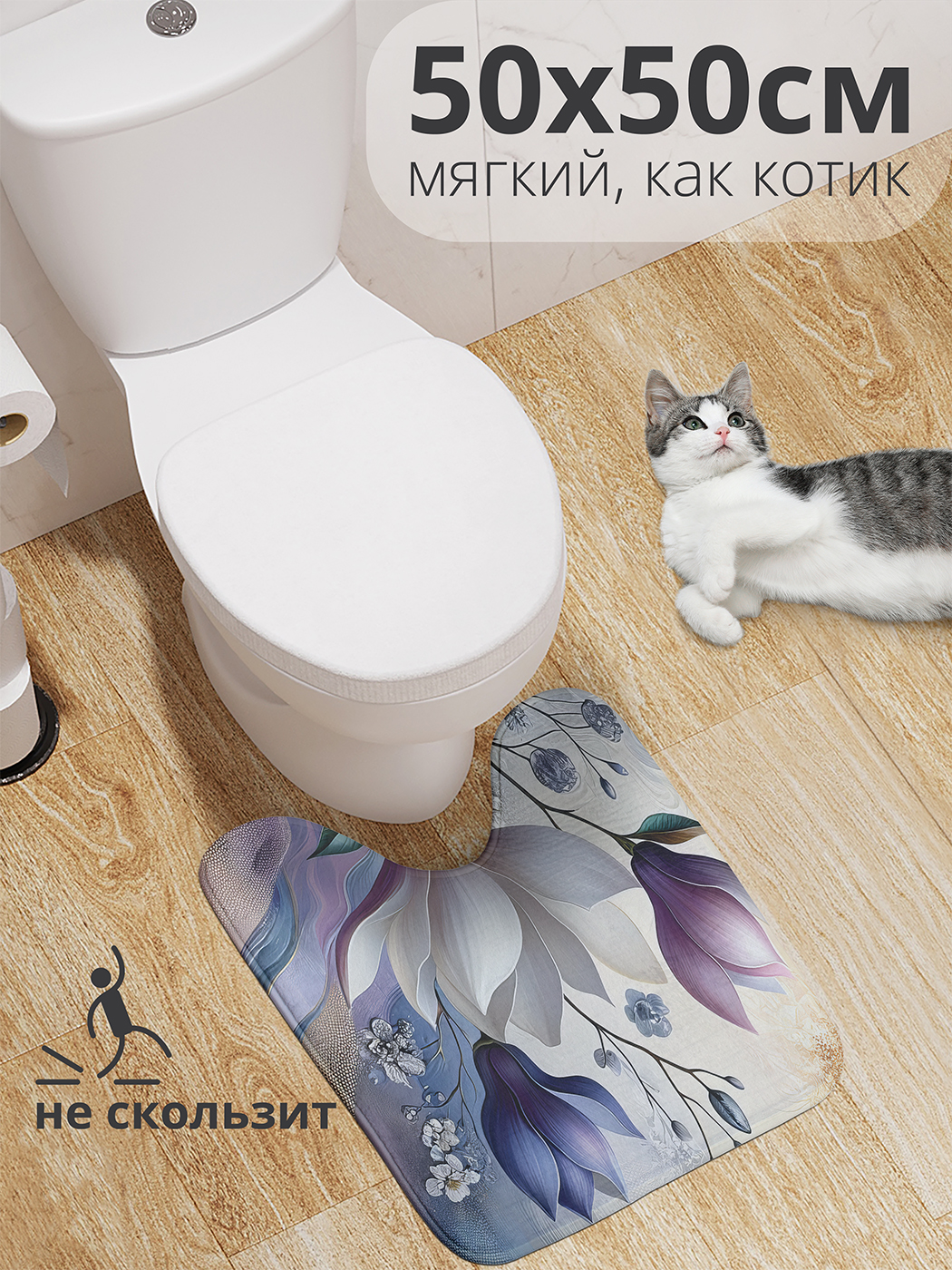 

Коврик для туалета с вырезом JoyArty "Бутоны на холсте" 50x50, wcbath_sd3335_50x50