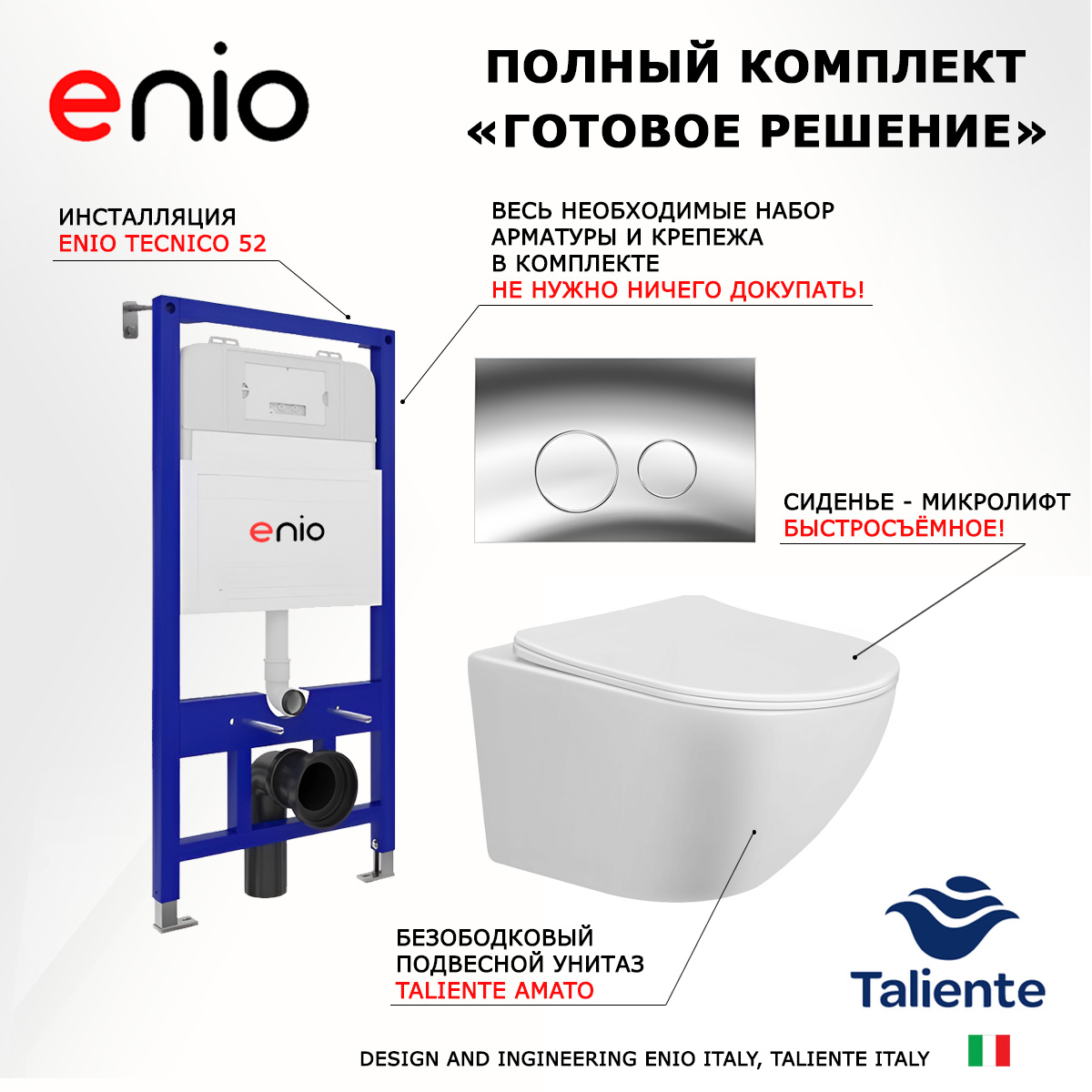 

Комплект: инсталляция Enio Tecnico + унитаз Amato + кнопка хром