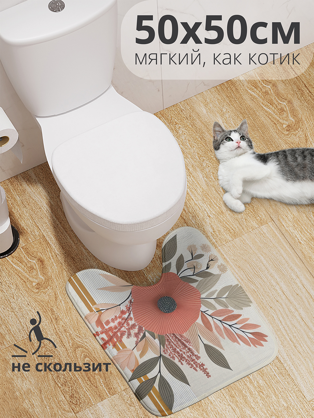 

Коврик для туалета с вырезом JoyArty "Осеннее цветение" 50x50, wcbath_sd3325_50x50