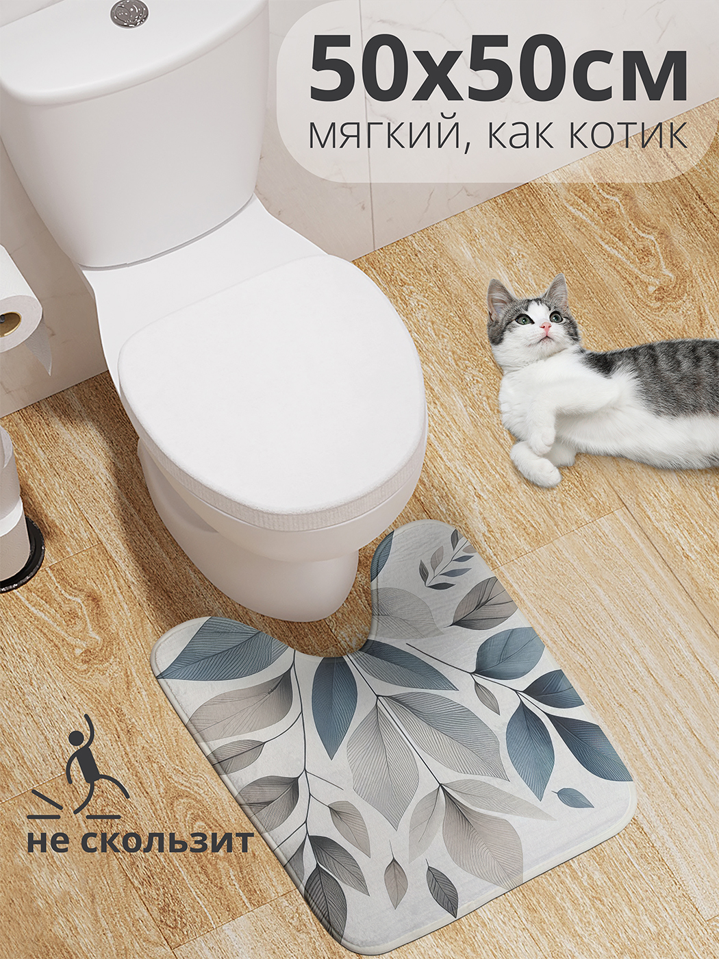 

Коврик для туалета с вырезом JoyArty "Листья в полёте" 50x50, wcbath_sd3318_50x50